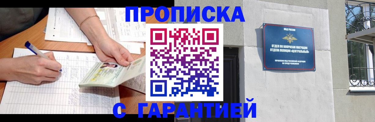 прописка поиск в Заозёрске